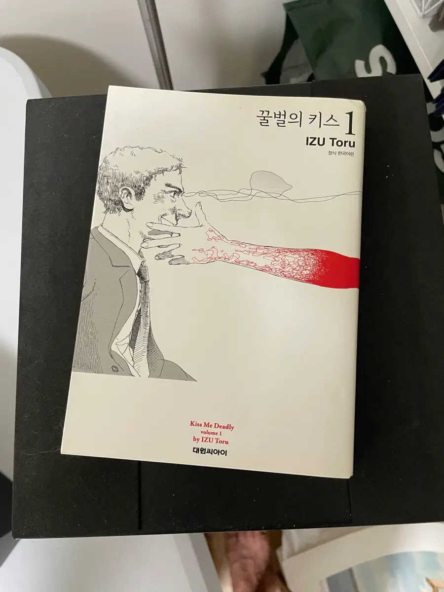 [절판] 꿀벌의 키스 1권