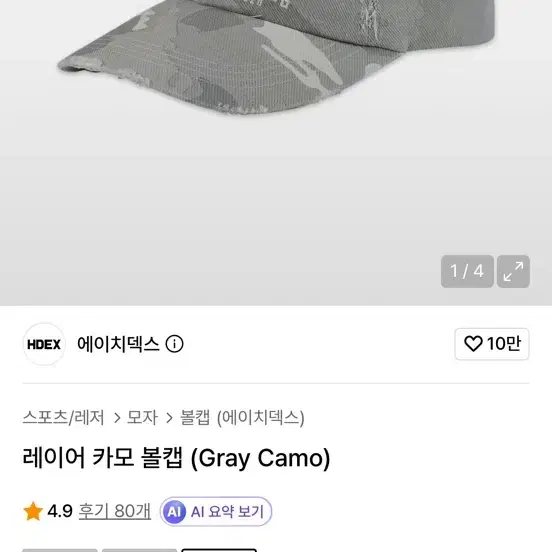 HDEX 에이치덱스 레이어 카모 볼캡 M
