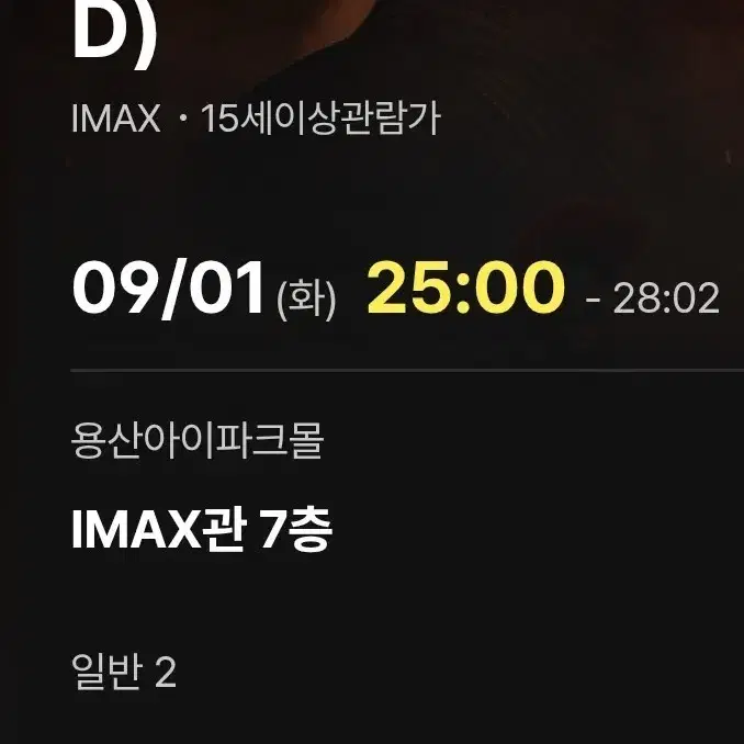 오디세이 용아맥 D열 중블 2연석 팔아요