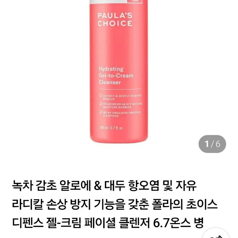 새상품 폴라초이스 젤to크림 클렌저