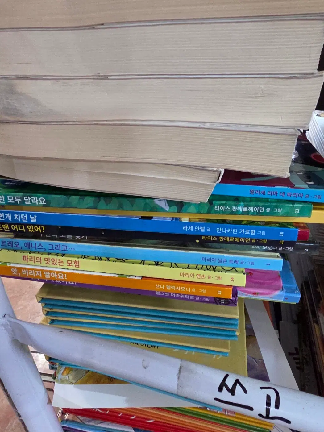 북유럽 그림책 삼성출판사 15권 세트 명작전집 중고책