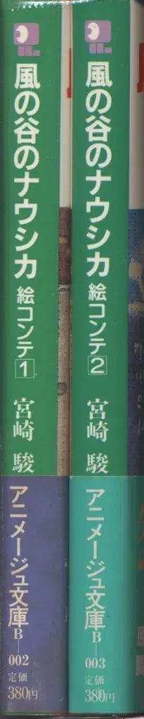 덕만서점 애니메이션 문고 미야자키 하야오 바람계곡의 나우시카 콘티 전 2권 세트