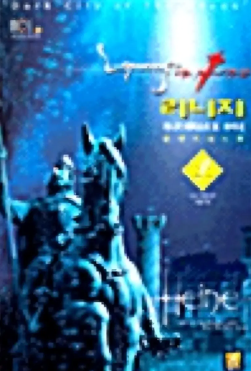 절판도서)리니지IX하이네 완벽가이드북