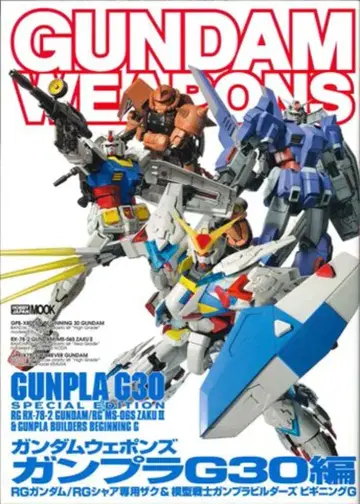 하비 재팬 하비 재팬 MOOK/GUNDAM WEAPONS 건담 프라모델 G30 편