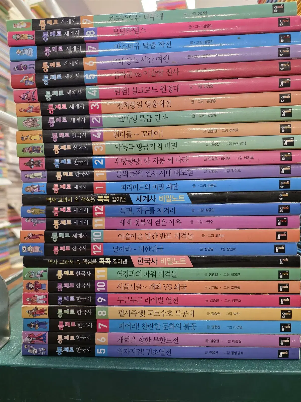 통째로 세계사,한국사 휘슬러 26권 세트 역사책 중고책