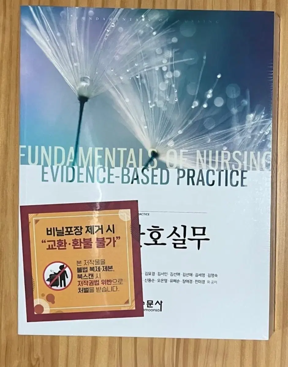 기본간호학실무 수문사