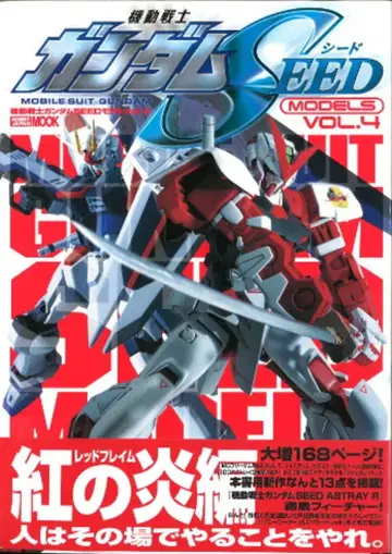 하비 재팬 하비 재팬 MOOK/GUNDAM WEAPONS 기동전사 건담 SEED 건담 SEED 모델 4 (오비 포함)