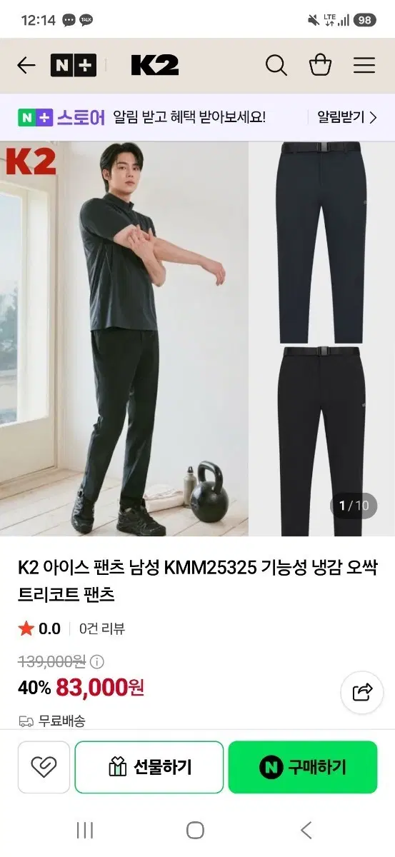 [32] K2 아이스 팬츠 남성 KMM25325 기능성 냉감 트리코트 팬츠