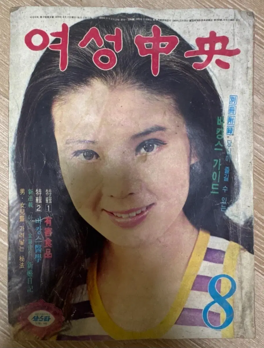 여성중앙 8월호 바캉스 가이드