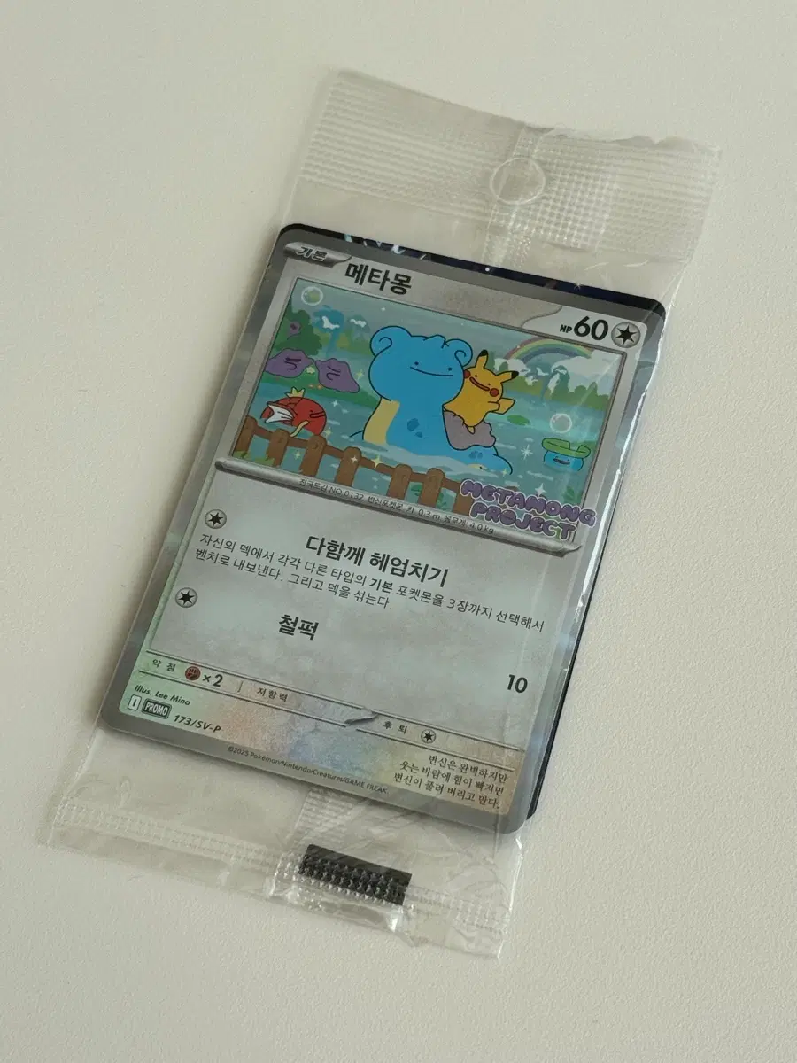 포켓몬 메타몽 프로모 카드 (미개봉)