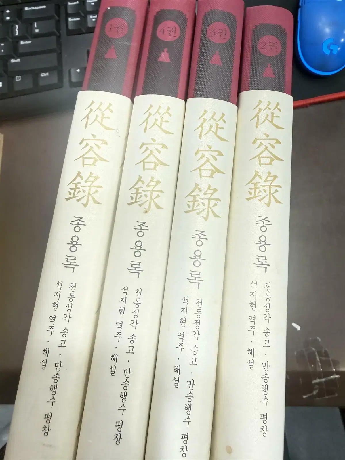 종용록 민족사 1~4권 부분 세트 종교책 중고책