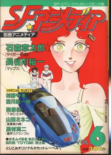학켄 별책 아니메디아 SF 아니메디아 Vol.6 6