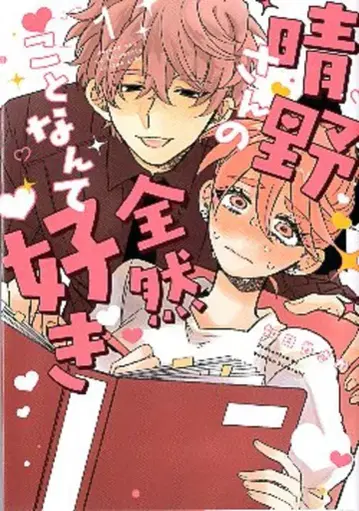 넘버나인 No.9 Comics 니치 야사카 하루노 씨에 대해 전혀 좋아해 1