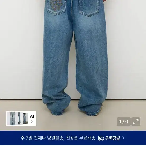 9999 아카이브 와이드 데님 팬츠