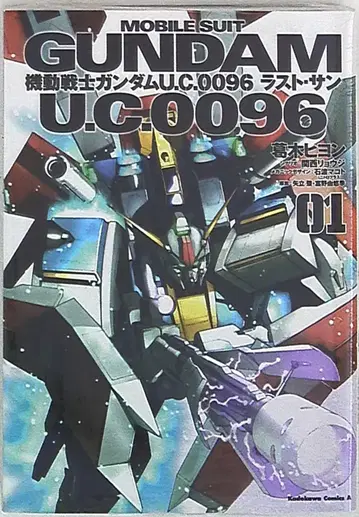 KADOKAWA 카도카와 코믹스A 쿠즈키 히욘 기동전사 건담 U.C.0096 라스트 선 1