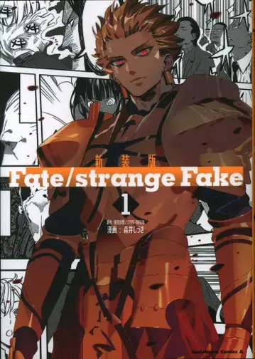 KADOKAWA 카도카와 코믹스 A 모리이 시즈키 신장판 Fate/strange Fake 1