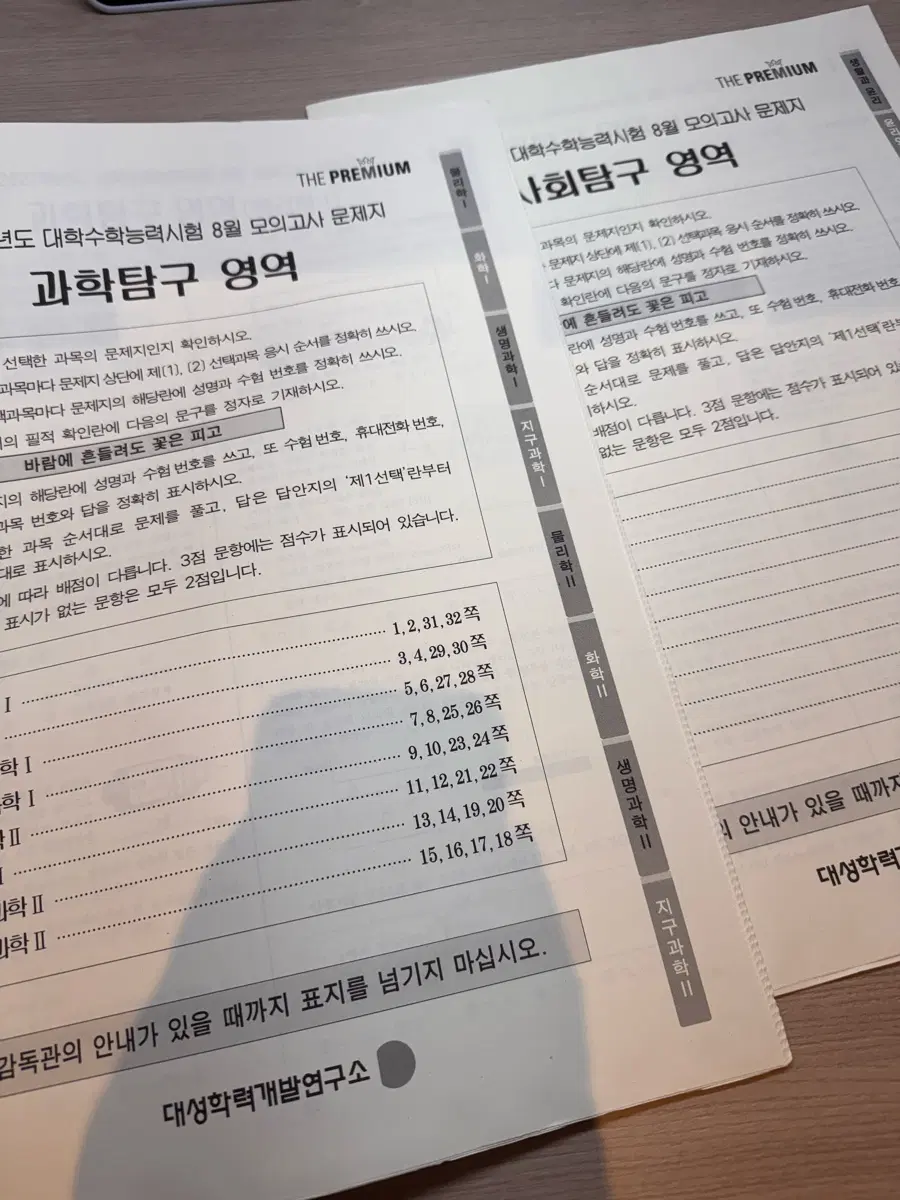 27년도 더프 8월 사탐 과탐