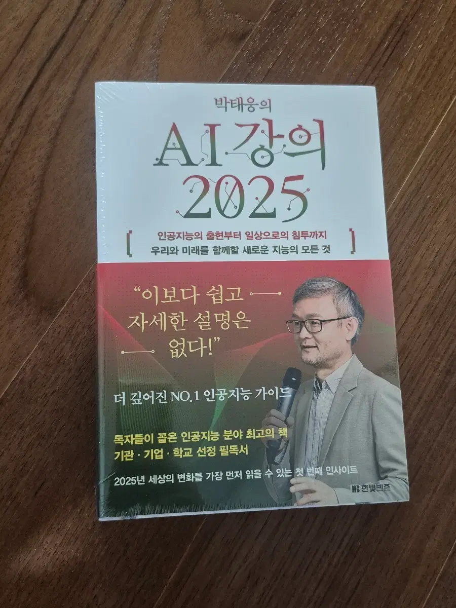 박태웅의 AI 강의 2025