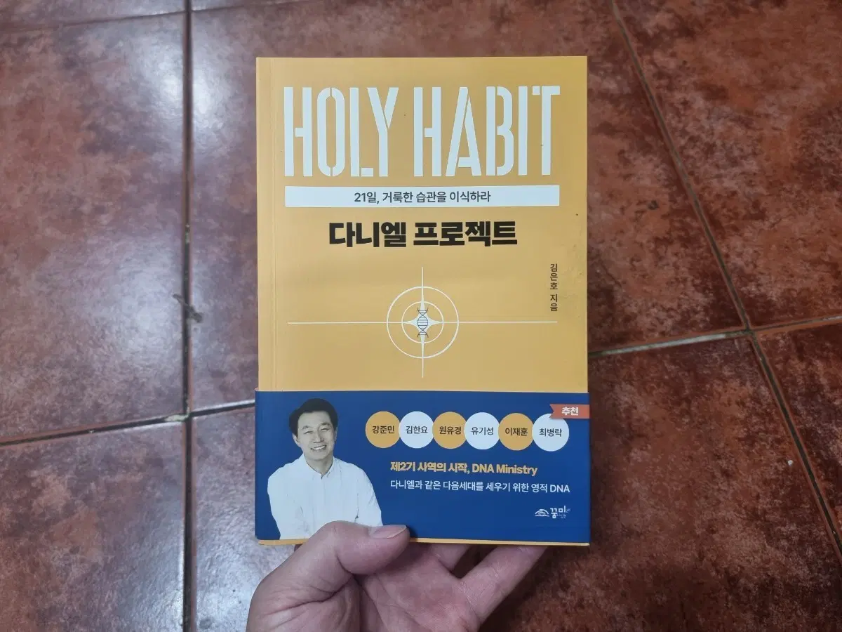 21일의 기적, 김은호 목사 <다니엘 프로젝트>