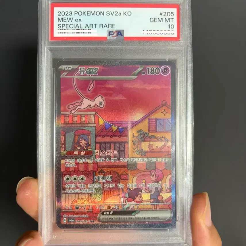 포켓몬카드 151 뮤 sar psa10 등급카드