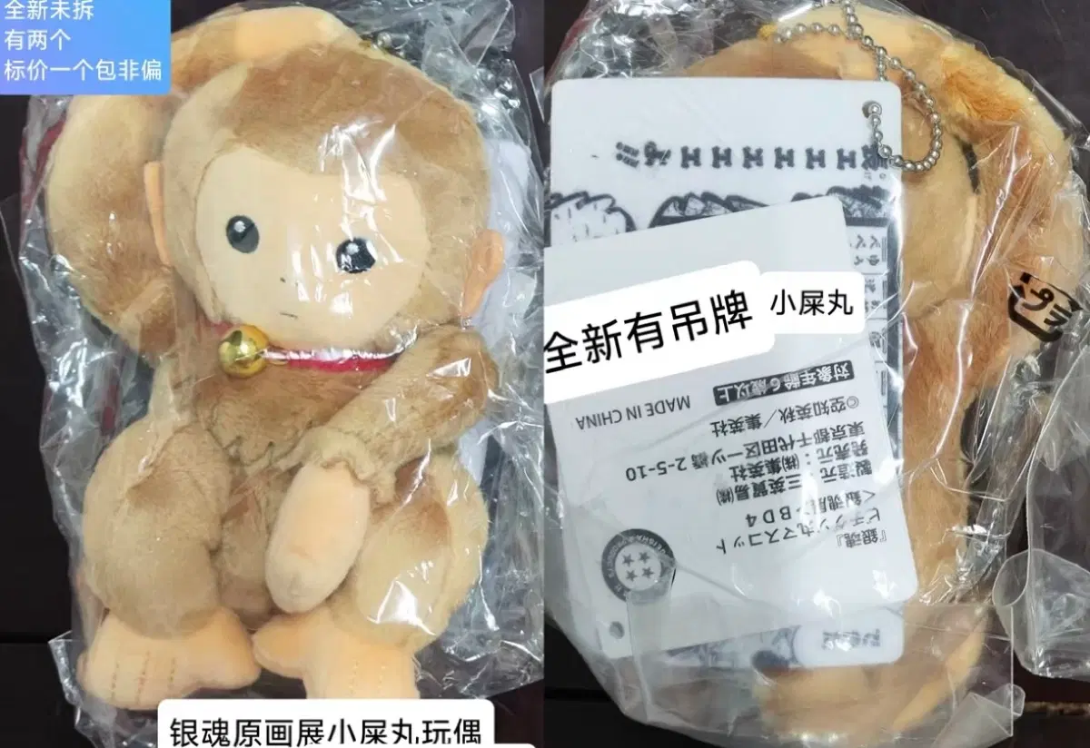 은혼 원화전 인형 키링