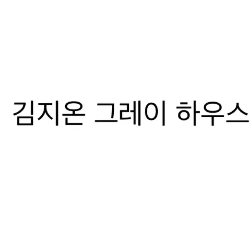 김지온 폴라 그레이하우스 나르치스와 골드문트 새벽의입구에서 더라스트맨