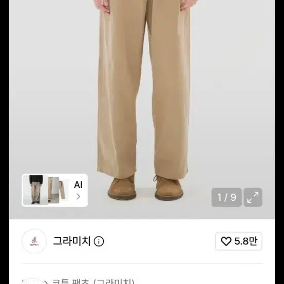 그라미치 코튼 와이드 팬츠 Chino 베이지