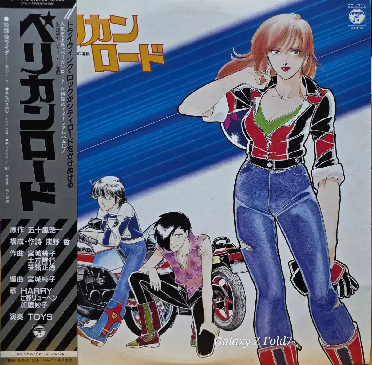 BA-771. 펠리컨 로드 OST. LP