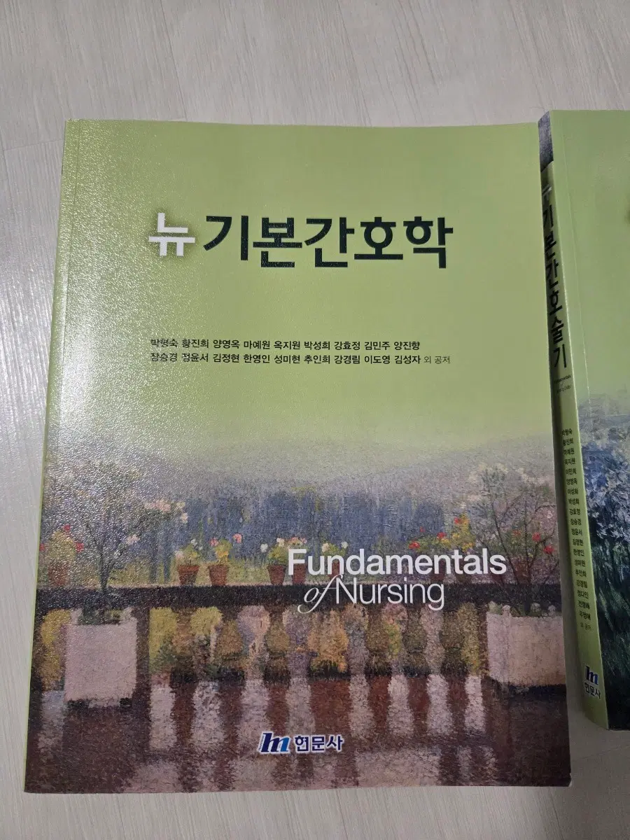 뉴기본간호학+술기 세트 2025 현문사