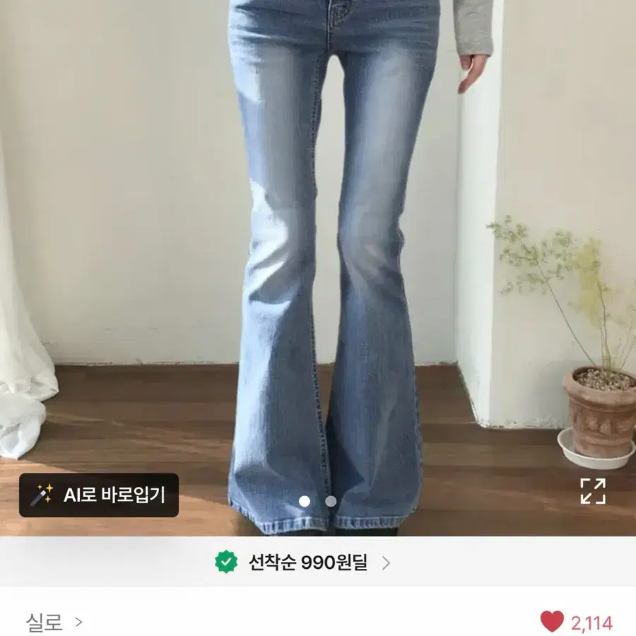 (봄신상/핏보장) 실로 라인 로우부츠컷 (골반패드내장)