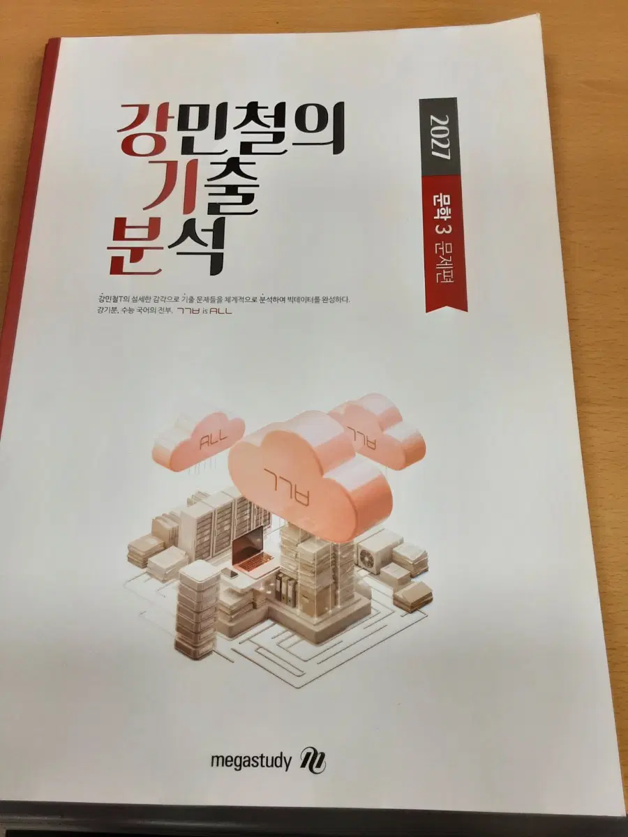 2027강기분 문학3