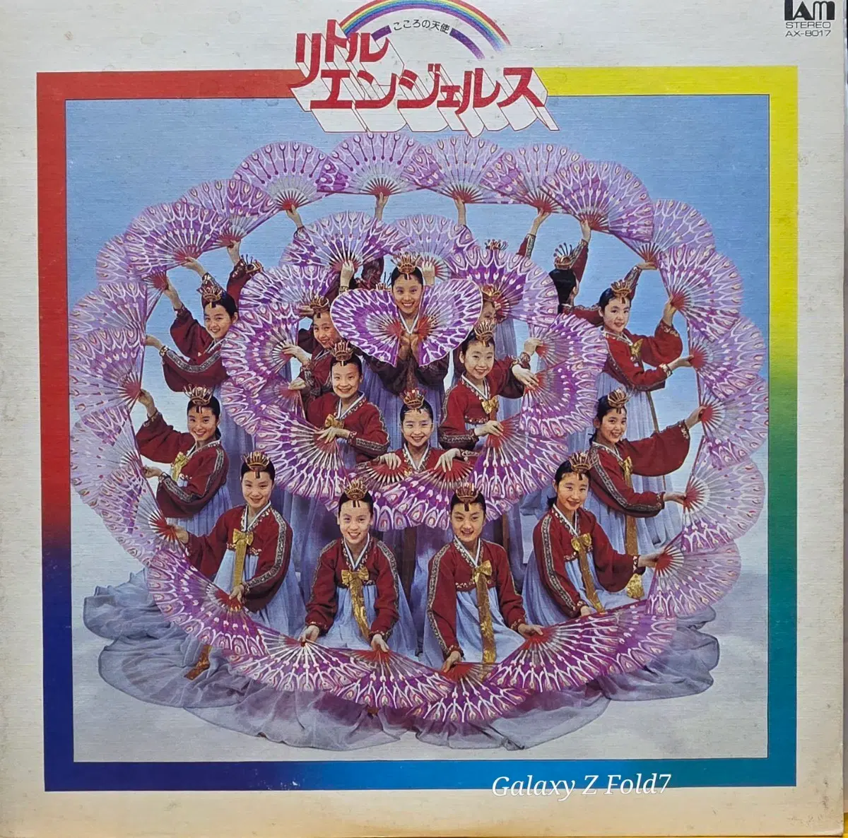 BA-773. 리틀 엔젤스 LP앨범