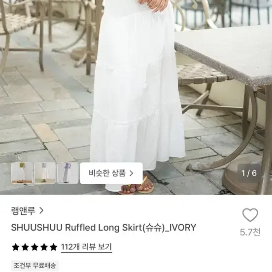 랭앤루 SHUUSHUU 러플 롱 스커트 아이보리 S