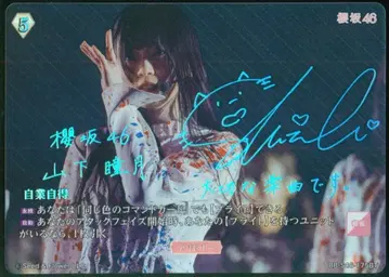 사쿠라자카46 BB-S46-175BT 야마시타 시즈키 빌디바이드 BT