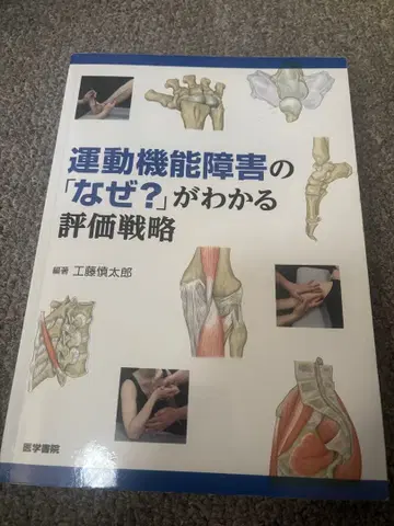 운동 기능 장애의 [왜?]를 알 수 있는 평가 전략