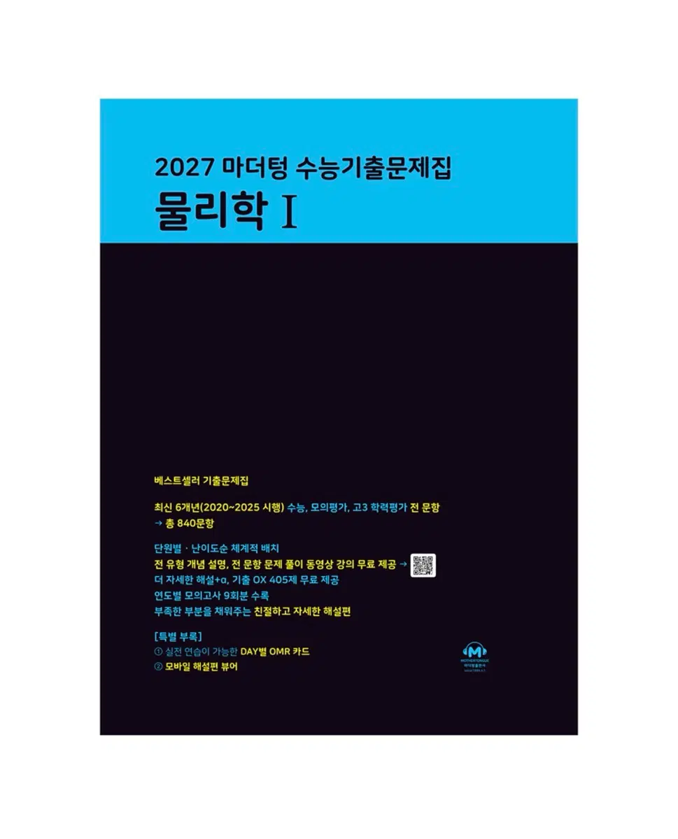 (새책) 2027 물리학 마더텅