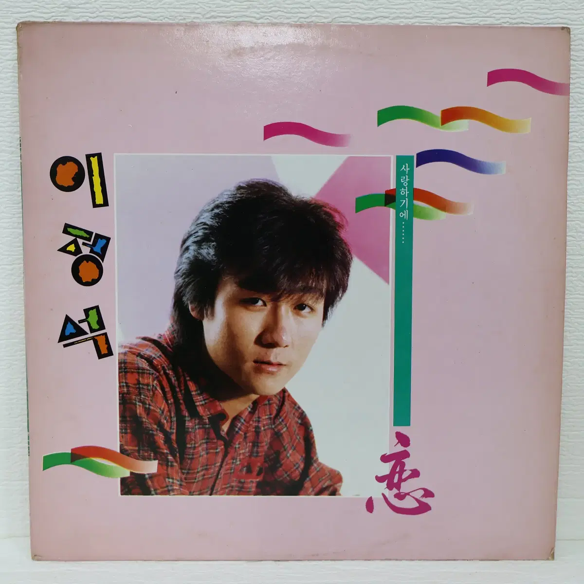 [NO.6371] 이정석 (사랑하기에) LP음반