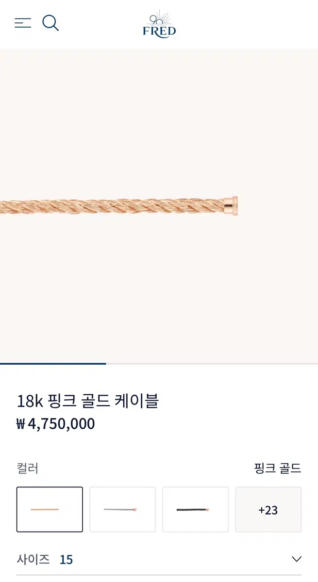 Fred 프레드 18K 핑크 골드 케이블