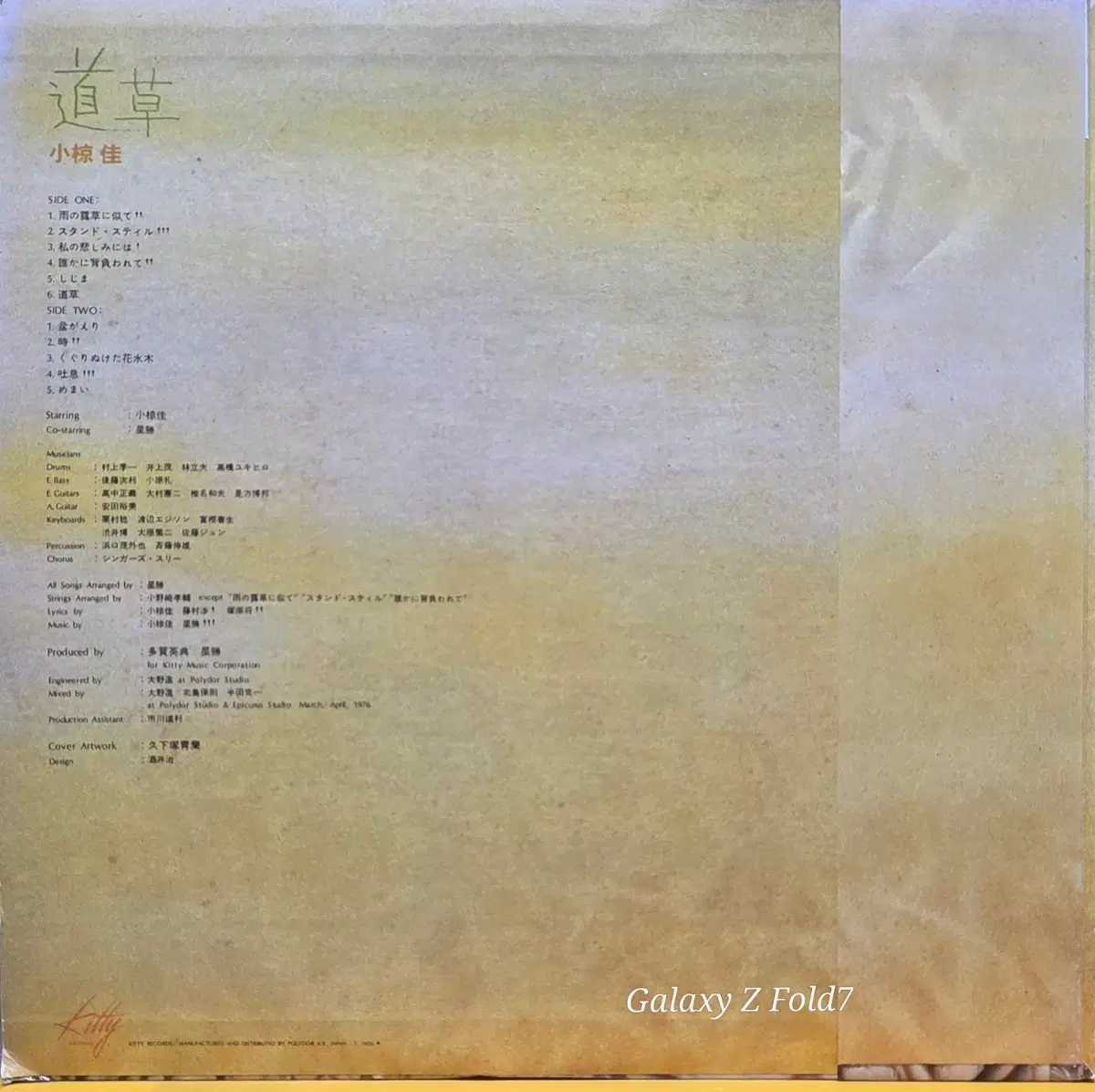 BA-777. 오구라 케이. LP 앨범