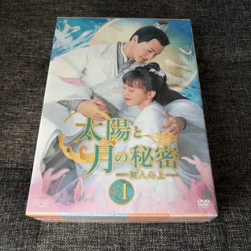 태양과 달의 비밀 이인심상 DVD-BOX1