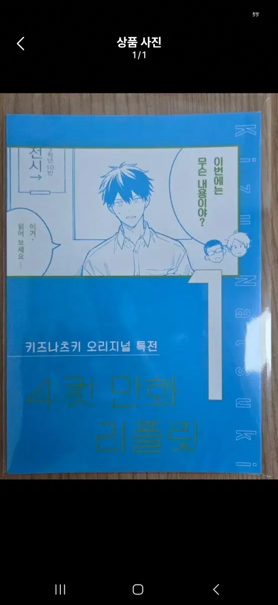 기븐 바다로 키즈나츠키 오리지널 특전 4컷만화 리플릿