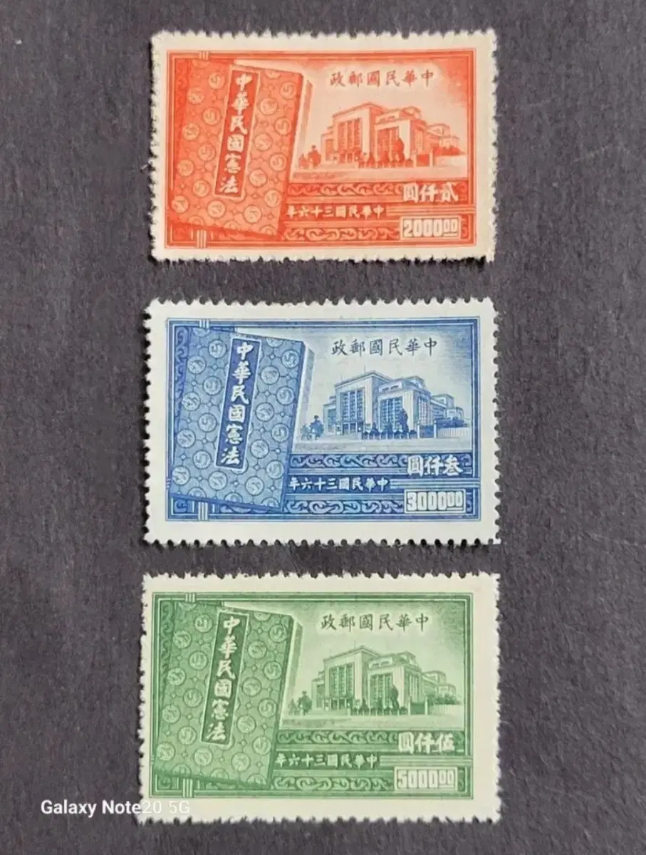 (중국우표)1947년 중국 헌법제정36주년기념 우표 3종