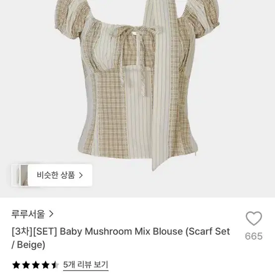 루루서울 베이비 머쉬룸 블라우스 스카프세트 베이지