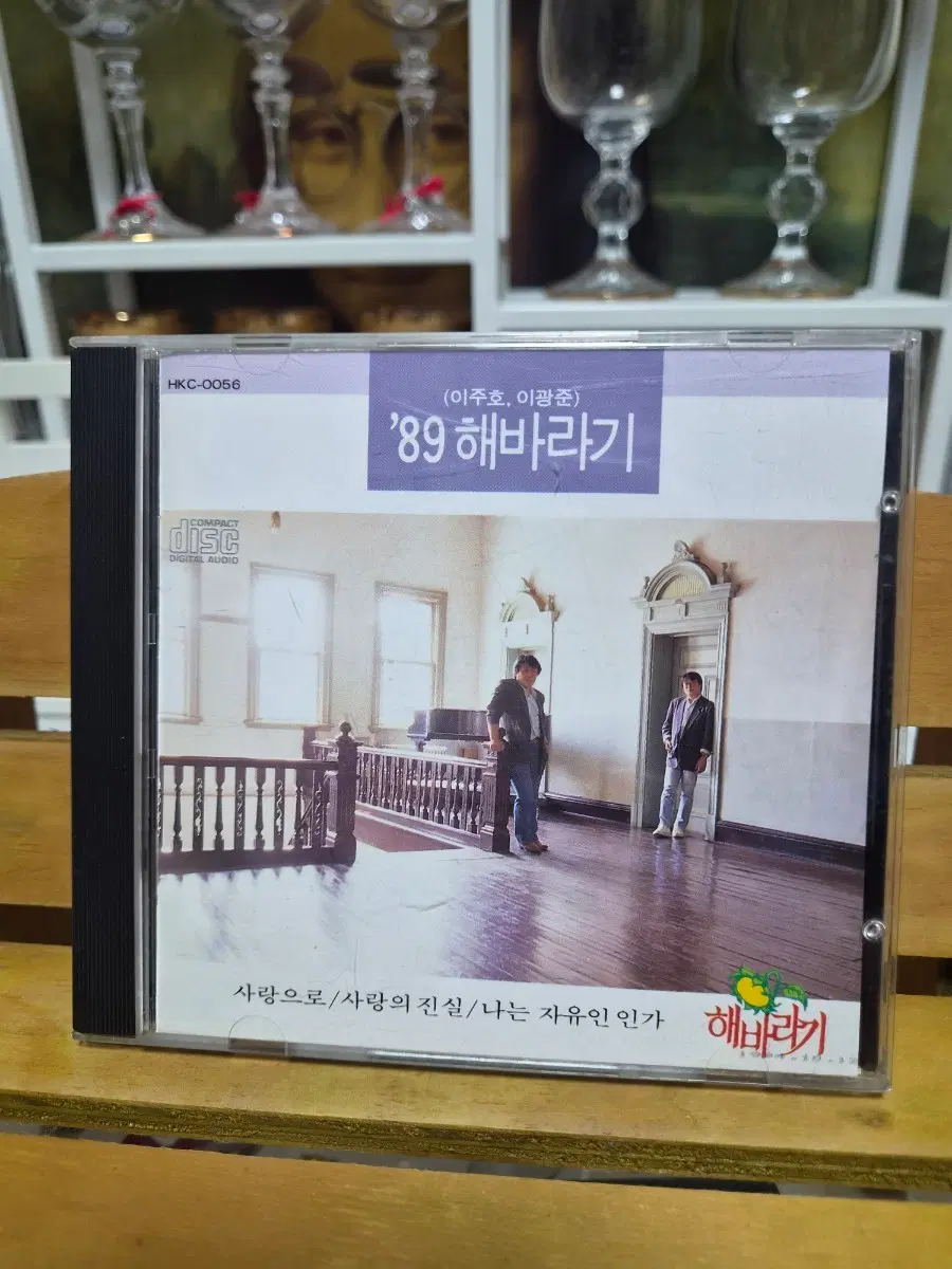 이주호 이광준 '89 해바라기 CD