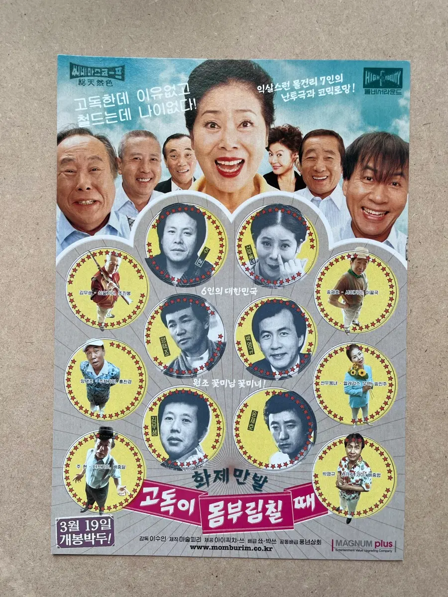 영화 딱지 고독이 몸부림칠때 선우용녀 주현 영화홍보물
