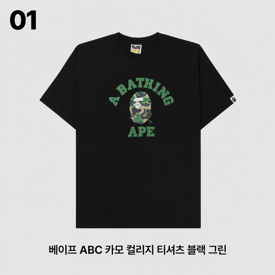 베이프 BAPE ABC 카모 컬리지 반팔 티셔츠 10컬러 2개