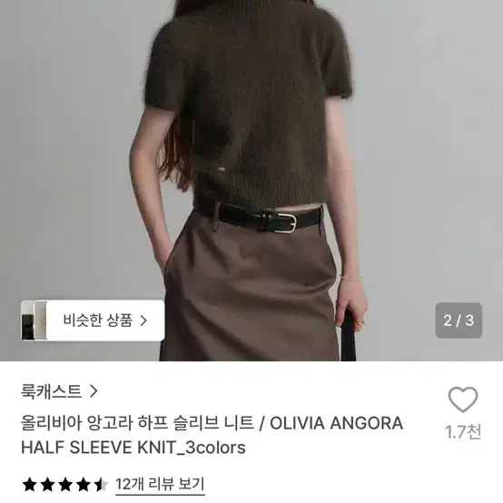 룩캐스트 올리비아 앙고라 하프 슬리브 니트