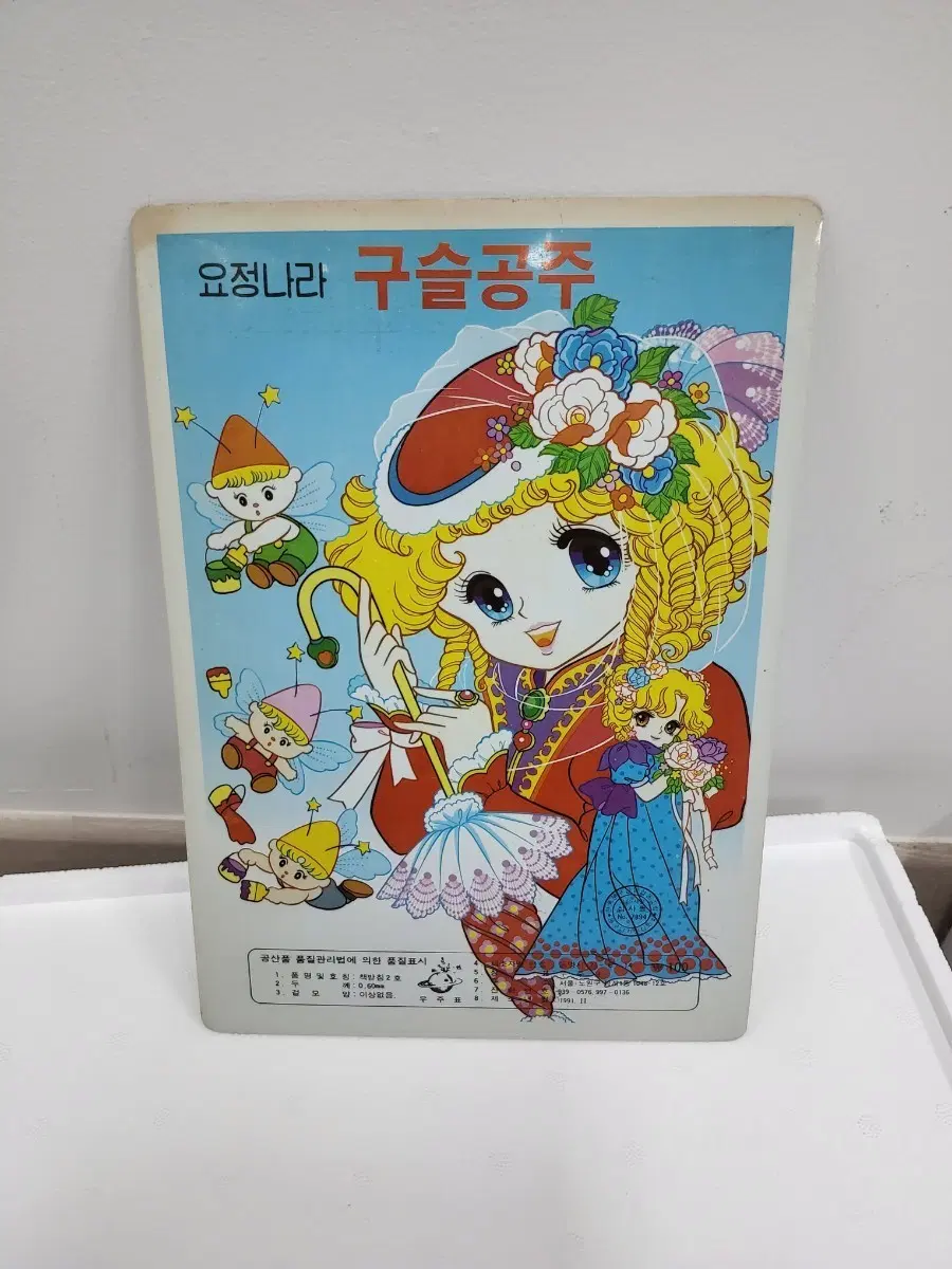 옛날책받침