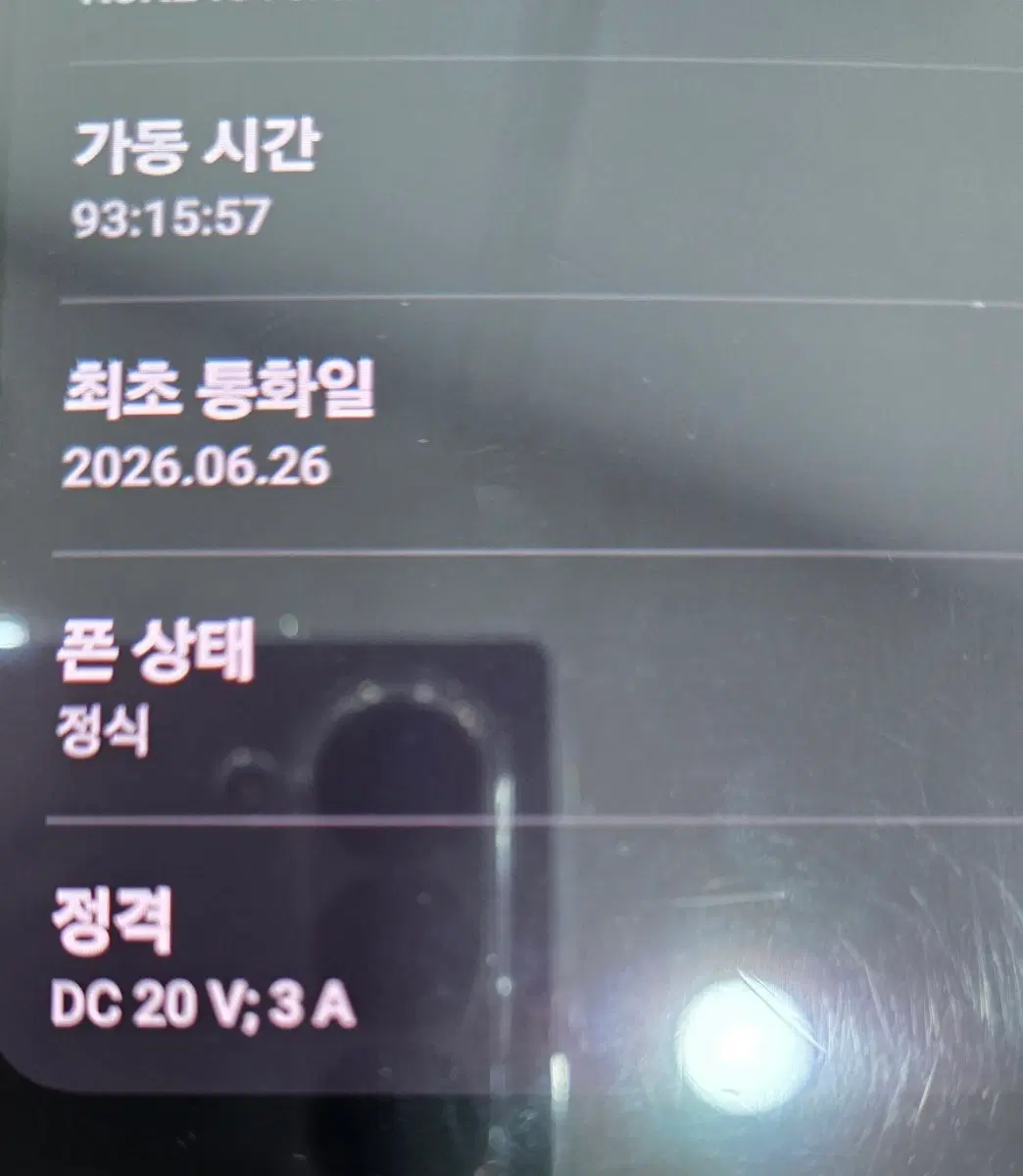 갤럭시 26 울트라 256G 화이트 SS민트급