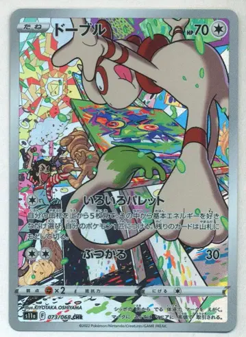 Pokemon S [ 백열의 아르카나 ] 073/068 두르보(CHR) S11a